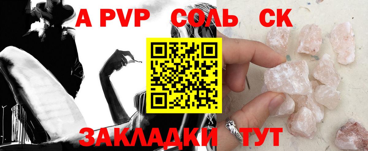 А ПВП крисы CK  APVP СК КРИС  Вход с VPN  Альфа ПВП  Alfa_PVP кристаллы  Урюпинск 