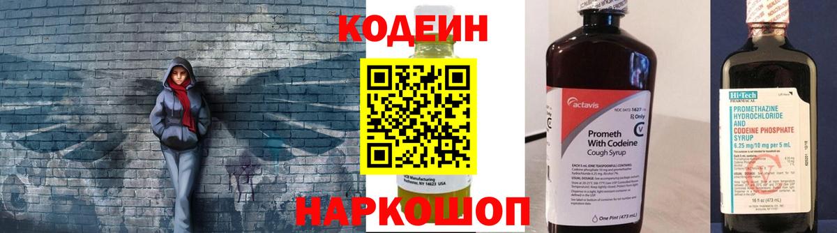 Урюпинск  Кодеин Purple Drank  Вход с VPN 