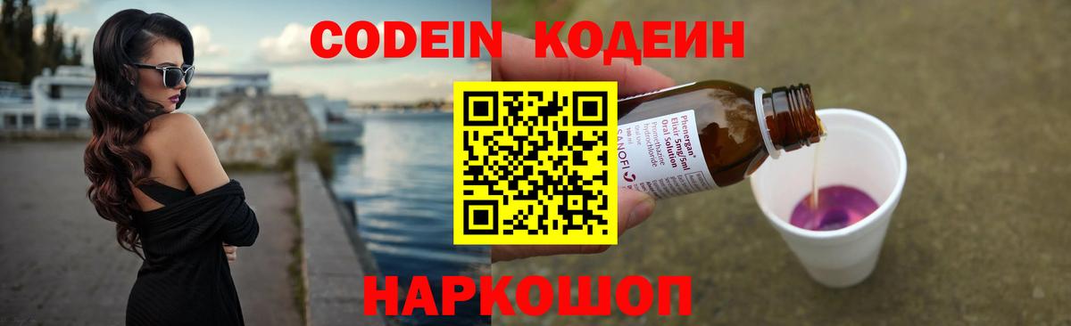 Кодеиновый сироп Lean Purple Drank Урюпинск